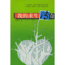 我的求生传奇朱金平