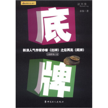 底牌
