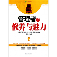 管理者的性格魅力：领袖性格