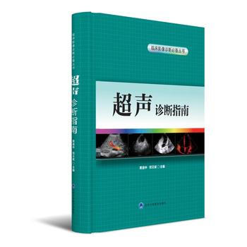 超声诊断指南