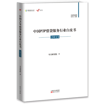 中国P借贷服务行业白皮书