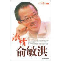 激情俞敏洪-刘国云,宗雪萍