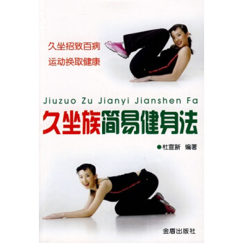 久坐族学会三叩保健康