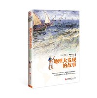 地理大发现的故事-约瑟夫雅各布斯