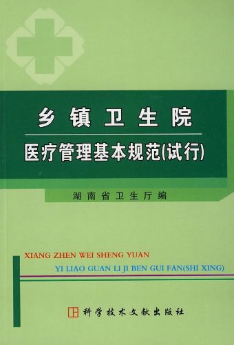 广西乡镇卫生院运营效率评价