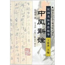 中风斠诠高清版