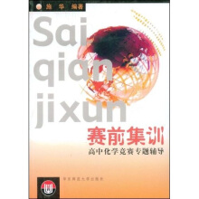 高中化学竞赛专题辅导,254