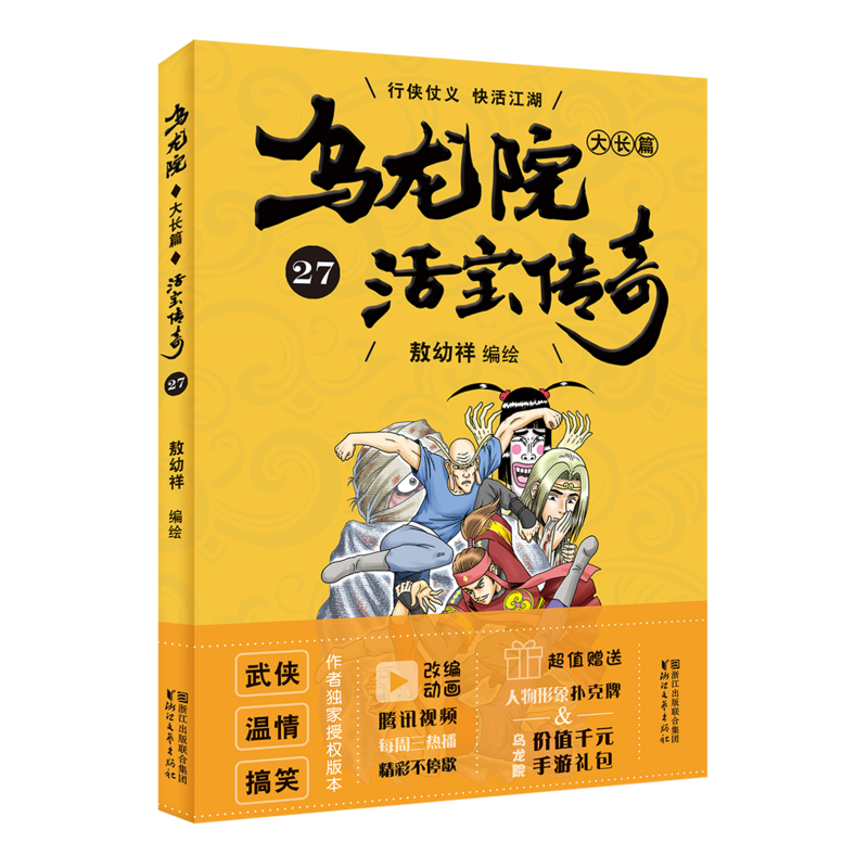 乌龙秘籍：乌龙院资料集敖幼祥