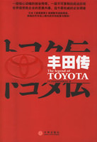 丰田传日野地秩嘉