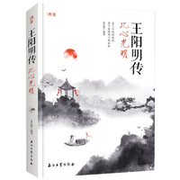 此心光明：王阳明传-杨东标