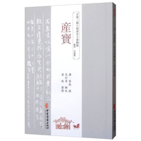 产宝诸方