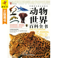 动物世界百科全书