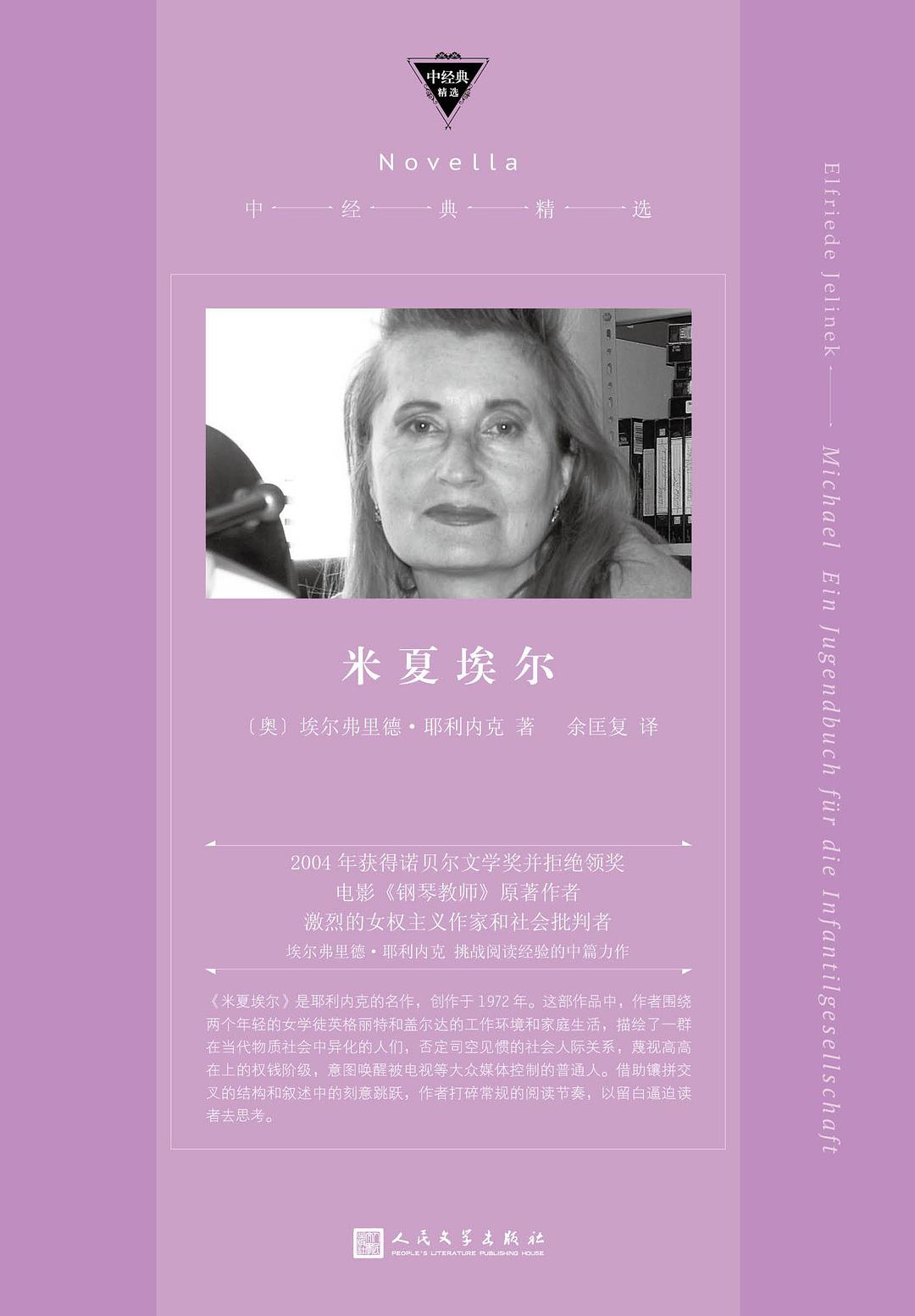祖与占法亨利-皮埃尔 罗什.夏宇译.上海译文出版社2010