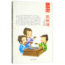菜根谭