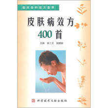 颈椎病效方400首