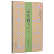 杜甫传还珠楼主