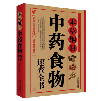 本草纲目中药学