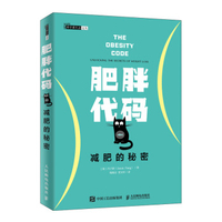 肥胖代码：减肥的秘密 The Obesity Code by 冯子新 Jason Fung MD z-lib.org