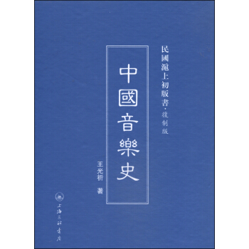 中国音乐文学史