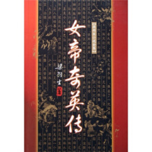 女帝奇英传下
