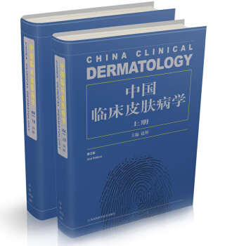 中国临床皮肤病学 下册 第2版＝CHINA CLINICAL DERMATOLOGY