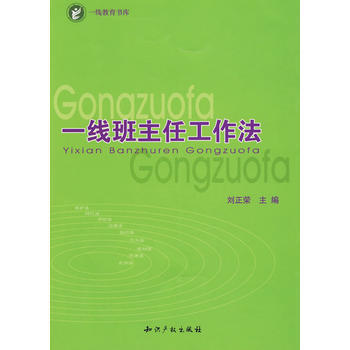 改善民生的治政路径：上海市杨浦区“一线工作法”的理论与实践,277