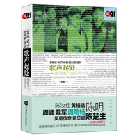 歌声起处：深圳流行音乐四十年王俊