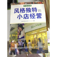 风格独特的小店经营-周文浩