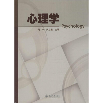 孤独心理学