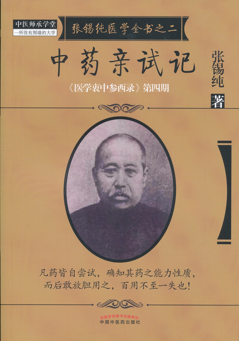 中药亲试记超清版