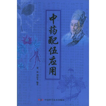 中药配伍应用-0