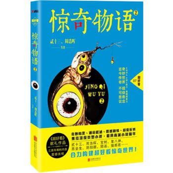 惊奇物语
