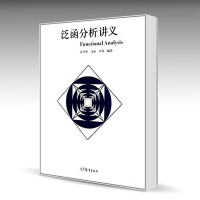 泛函分析讲义上张恭庆