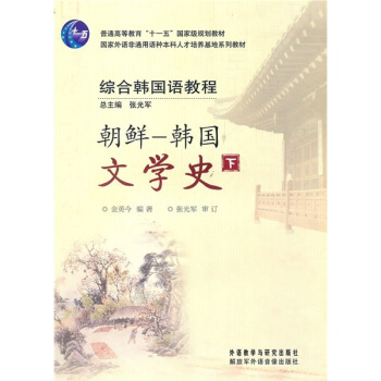 朝鲜文学史韦旭升