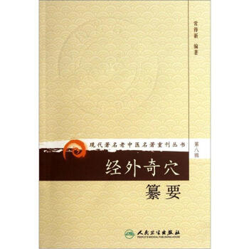 经穴纂要小坂元佑