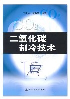 二氧化碳制冷技术.282