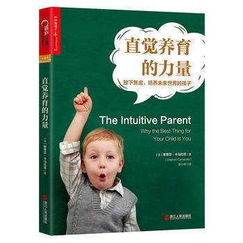 直觉养育的力量：放下焦虑，培养未来世界的孩子 美卡马拉塔彭小华译 z-lib.org