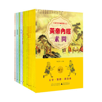 中医经典大字拼音诵读本-黄帝内经-素问繁体