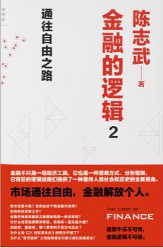 金融的逻辑 22