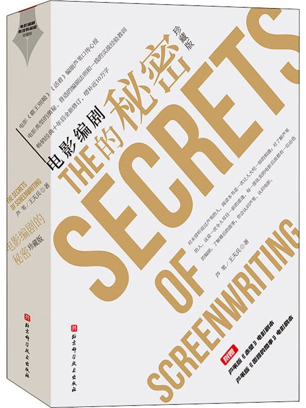 电影编剧的秘密芦苇 王天兵