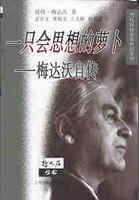 科学和艺术的结构 英彼得