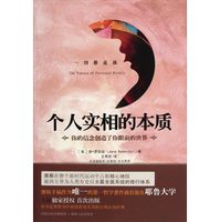个人实相的本质