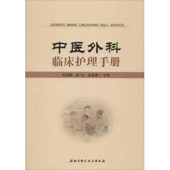 中医外科临床手册