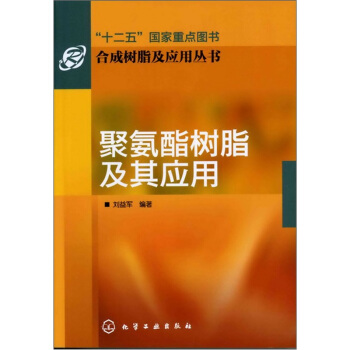 聚氨酯树脂及其应用