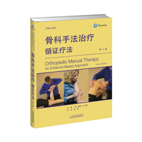 骨科手法治疗学
