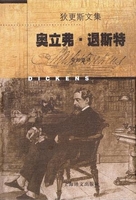 狄更斯文集03：奥立弗 退斯特