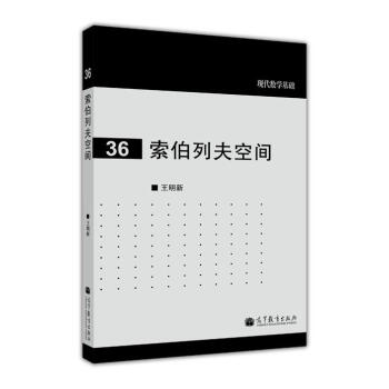 翻译的基础苏索伯列夫