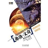 彩虹尽头-弗诺文奇