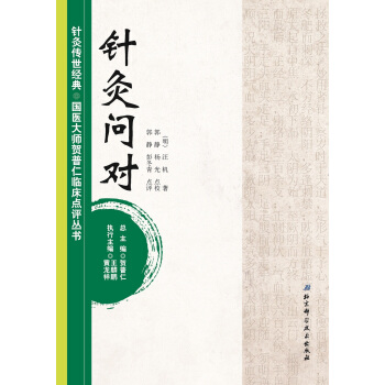 针灸问对-汪石山