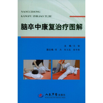 常用康复治疗方法图解